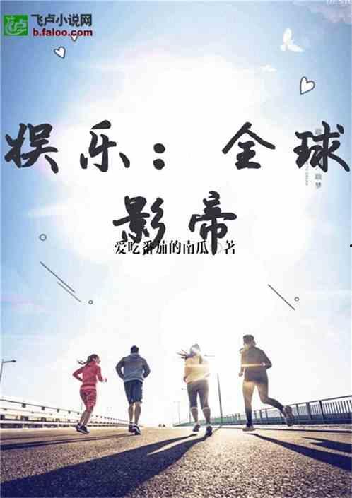 理智吃瓜娱乐小说在线阅读